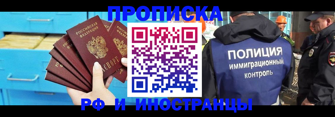прописка штамп в Томске