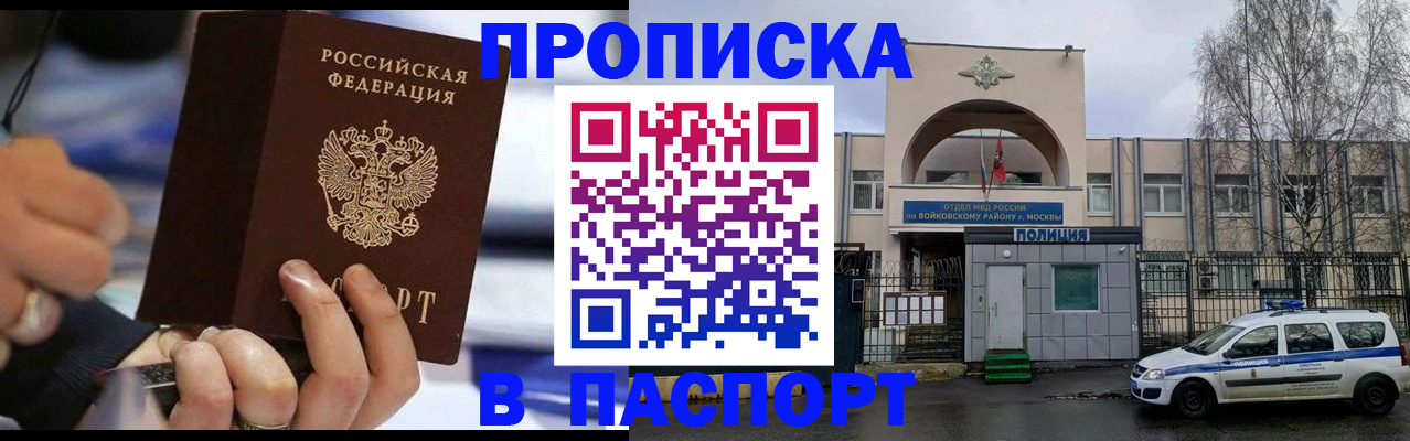 временная регистрация законно в Томске