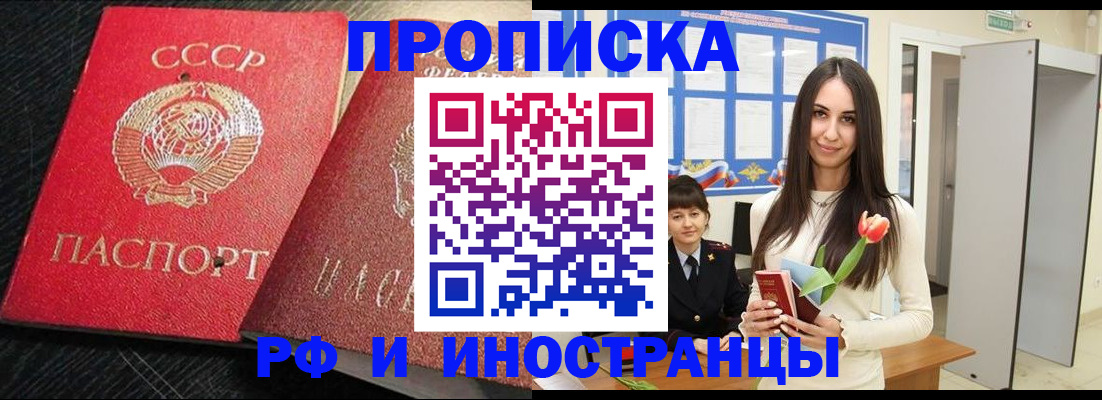 временная регистрация адрес в Томске